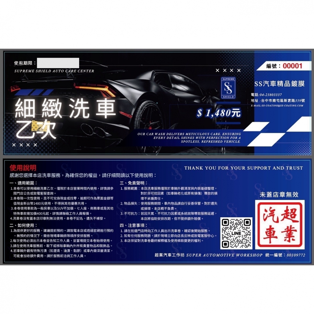 細緻洗車劵 一次卷