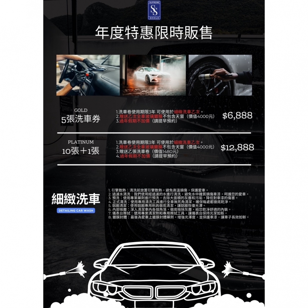 年度特惠 細緻洗車 